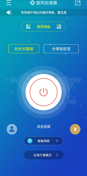 旋风永久免费加速器app官网安卓2024年android下载效果预览图